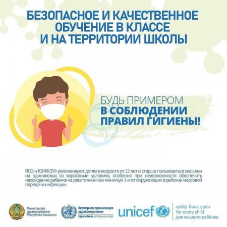 Сыныпта және мектеп аумағында қауіпсіз білім беру